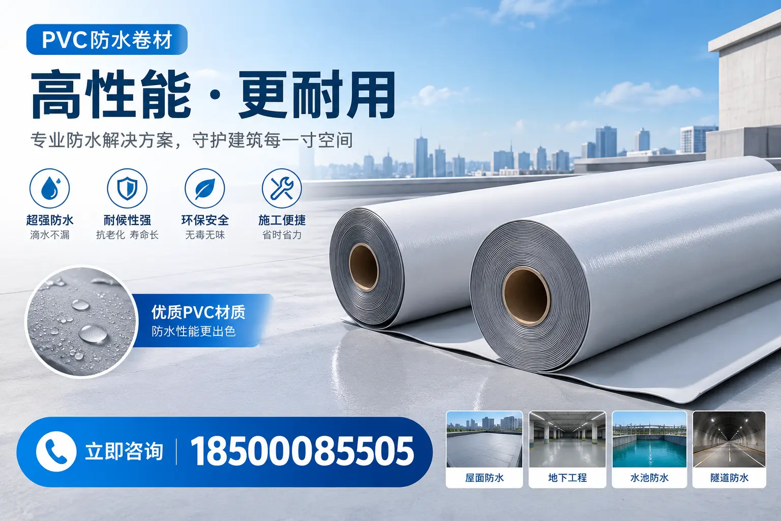 PVC防水卷材选型对比:如何做出明智选择?盐城指南
